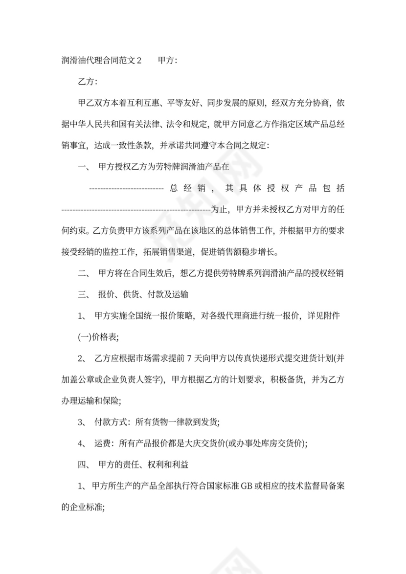 润滑油代理合同新