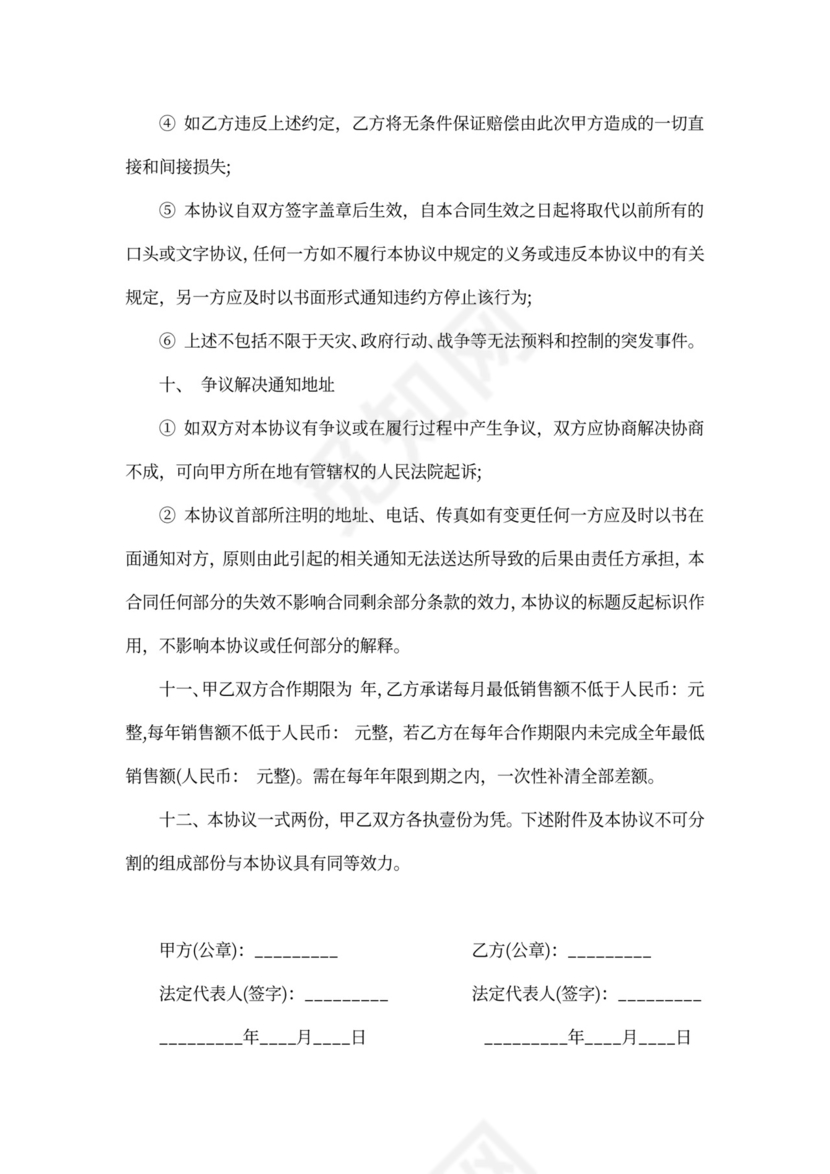 润滑油代理合同新