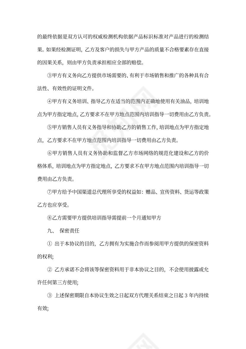 润滑油代理合同新