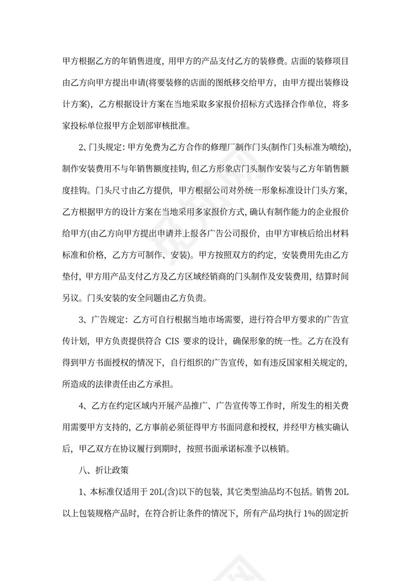 润滑油代理合同新