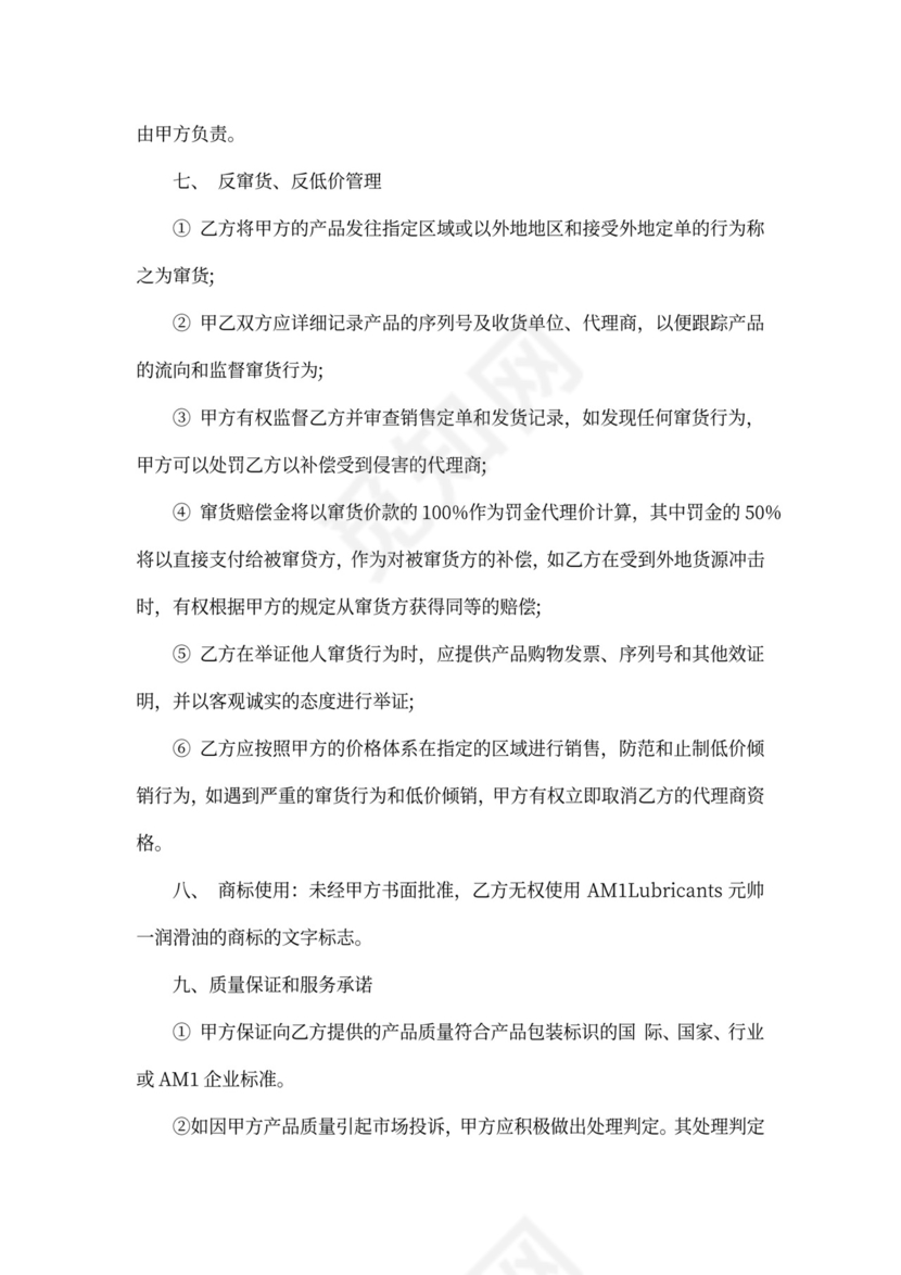 润滑油代理合同新