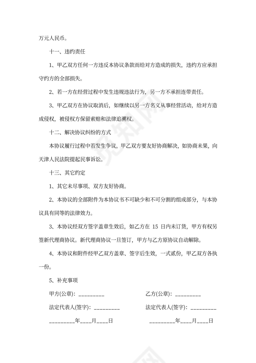 润滑油代理合同新