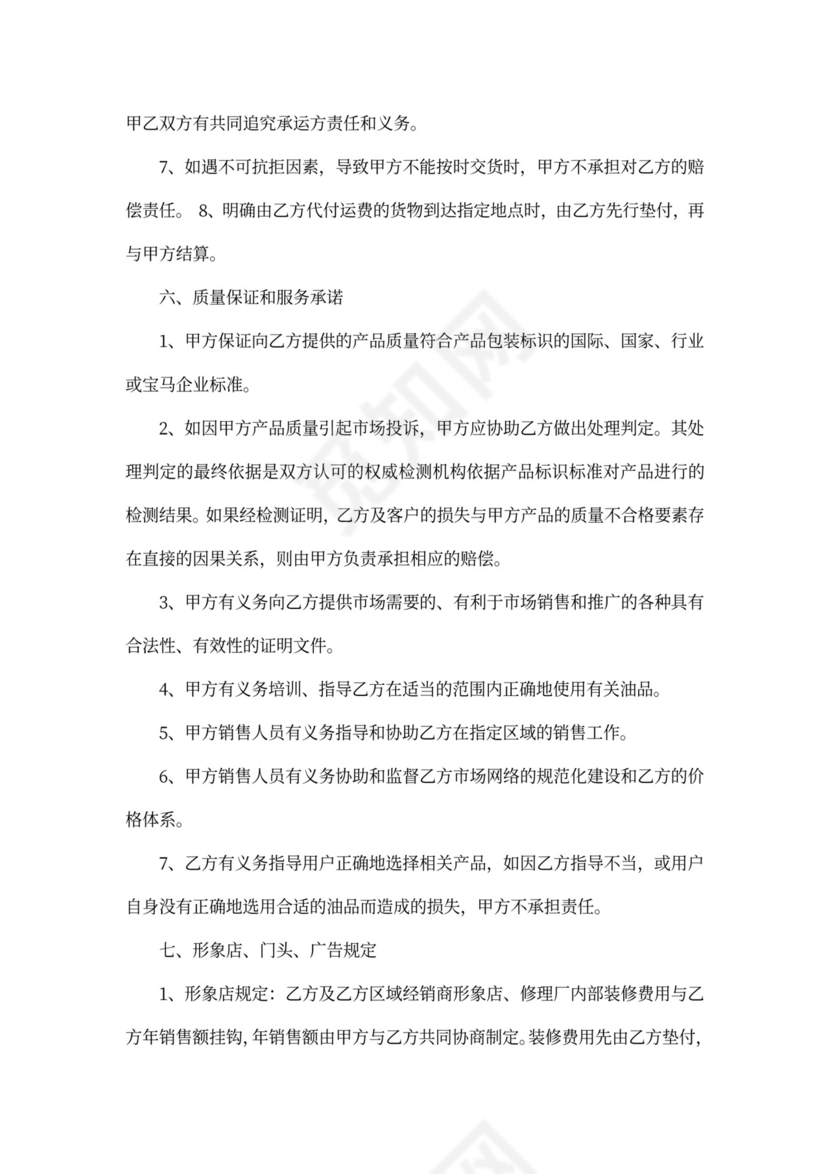 润滑油代理合同新