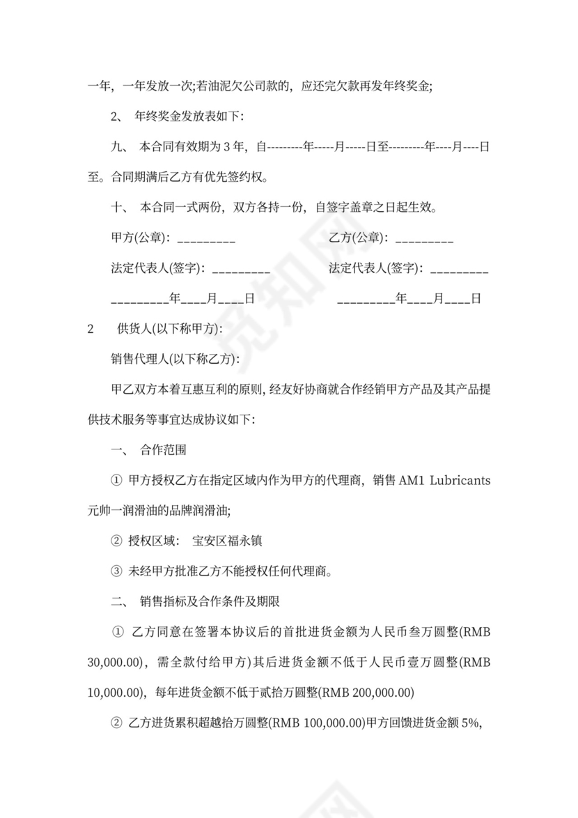润滑油代理合同新