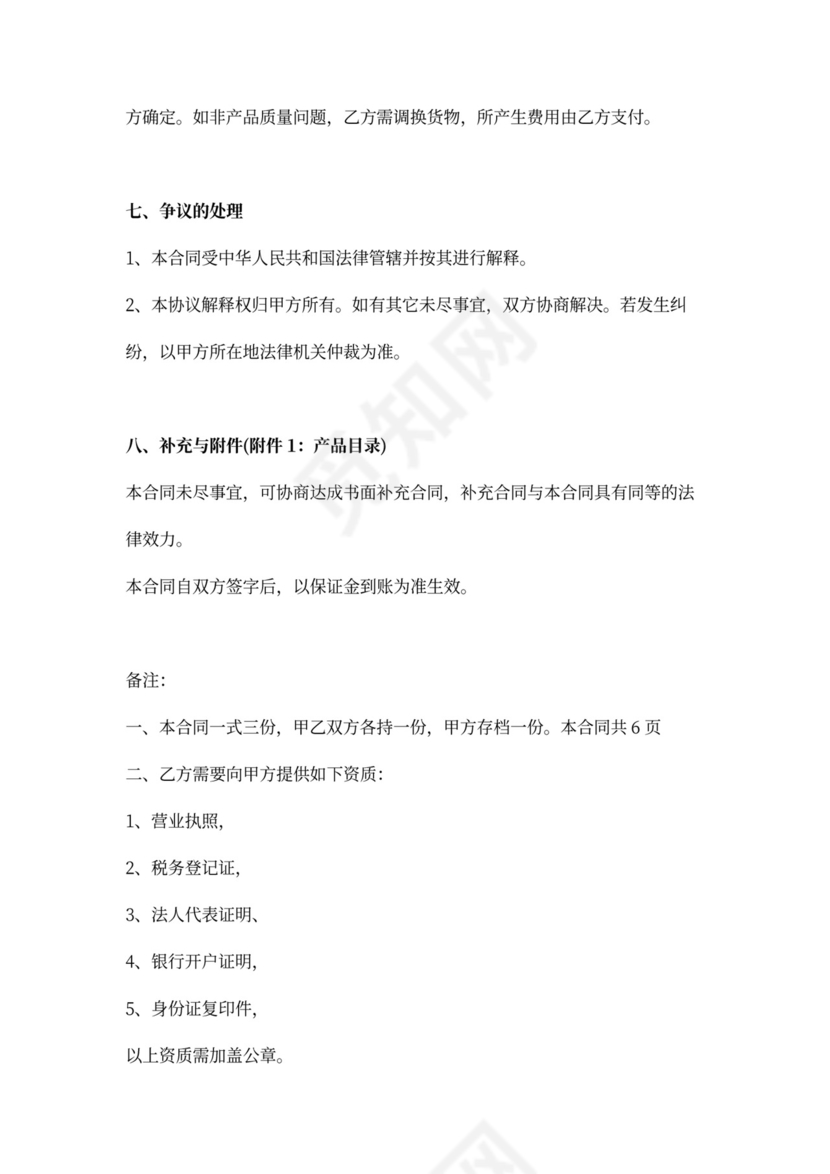 润滑油系列产品区域代理合同