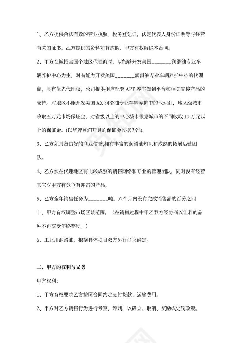 润滑油系列产品区域代理合同