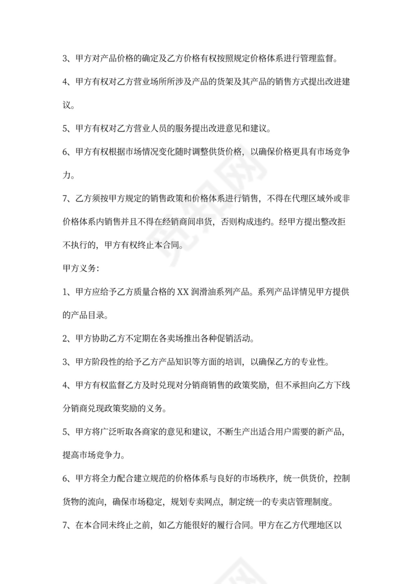 润滑油系列产品区域代理合同