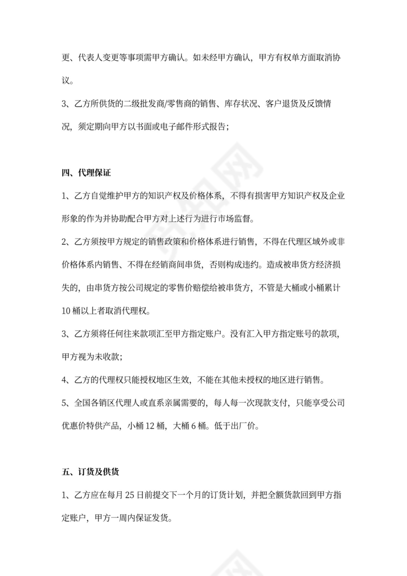 润滑油系列产品区域代理合同