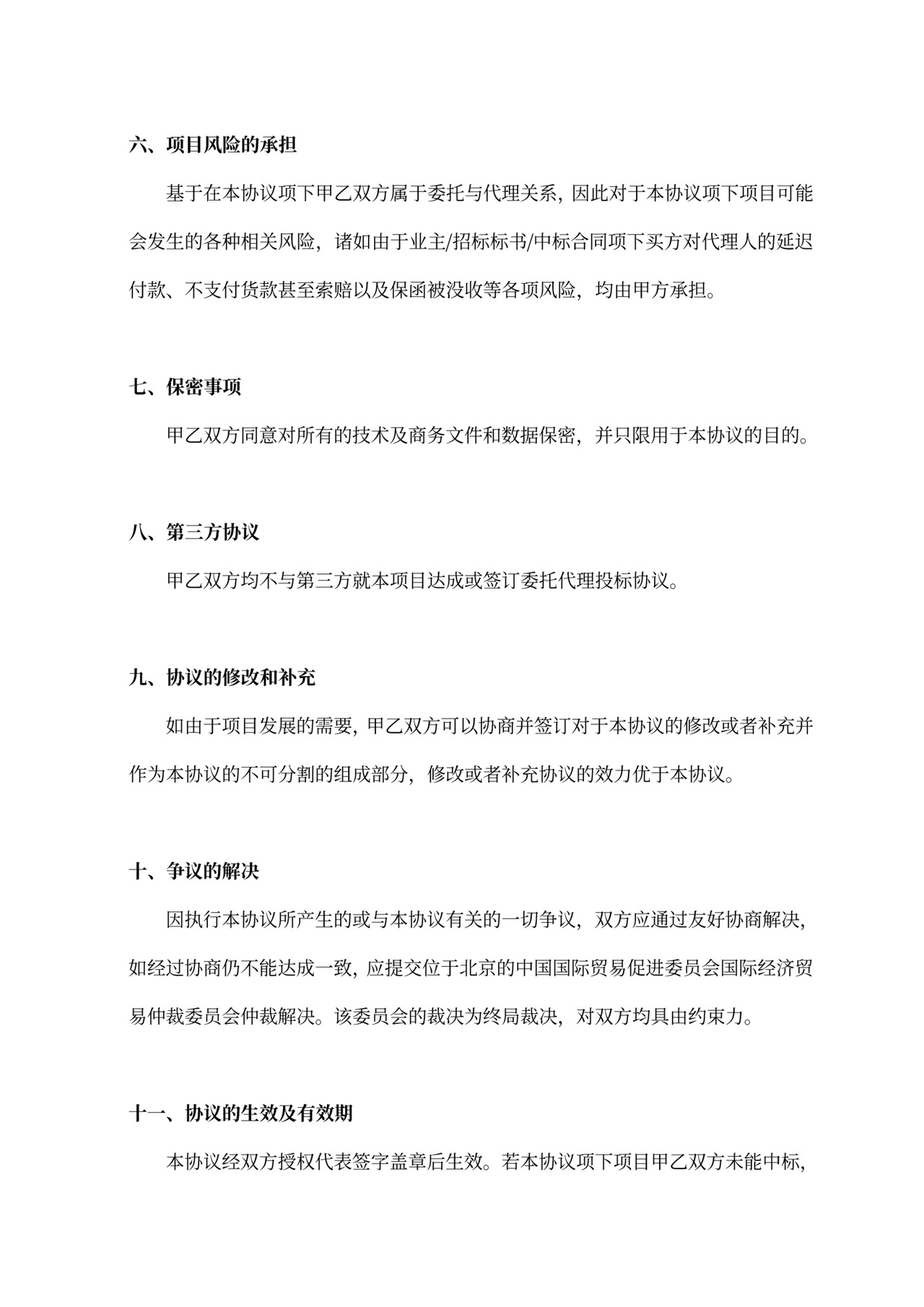 代理投标协议合同模板