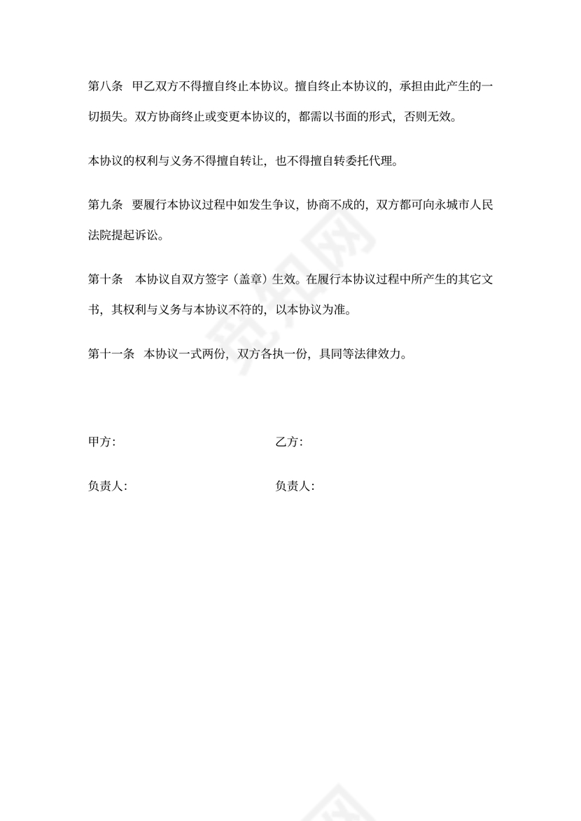 新投标委托代理协议