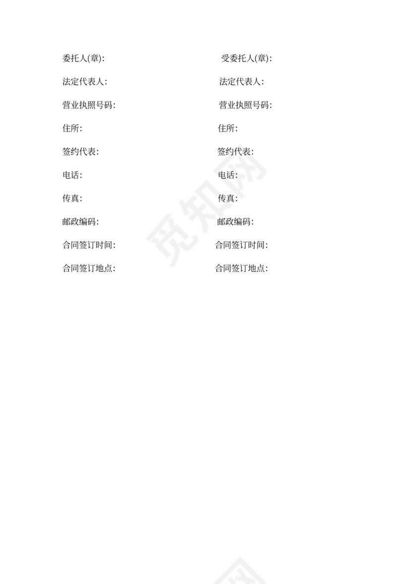 版权著作权登记委托代理合同