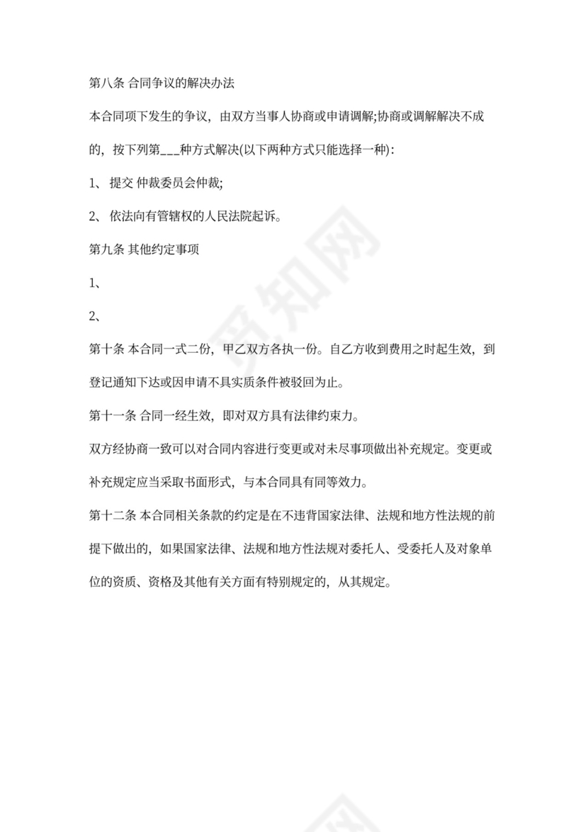 版权著作权登记委托代理合同