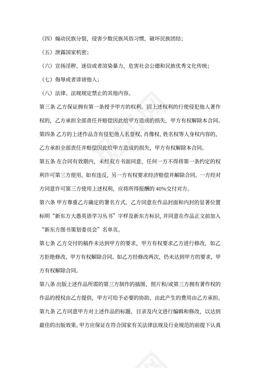 著作权代理协议