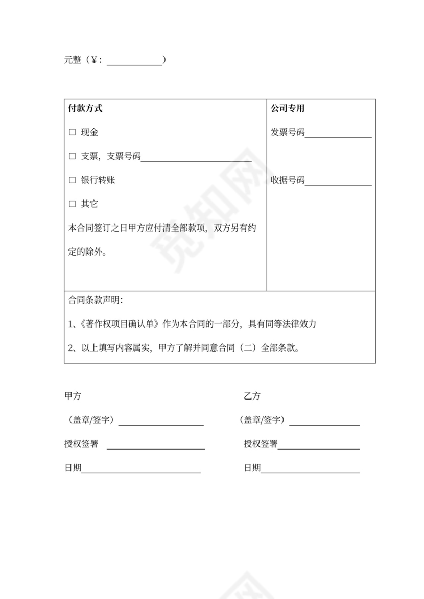 著作权委托代理合同