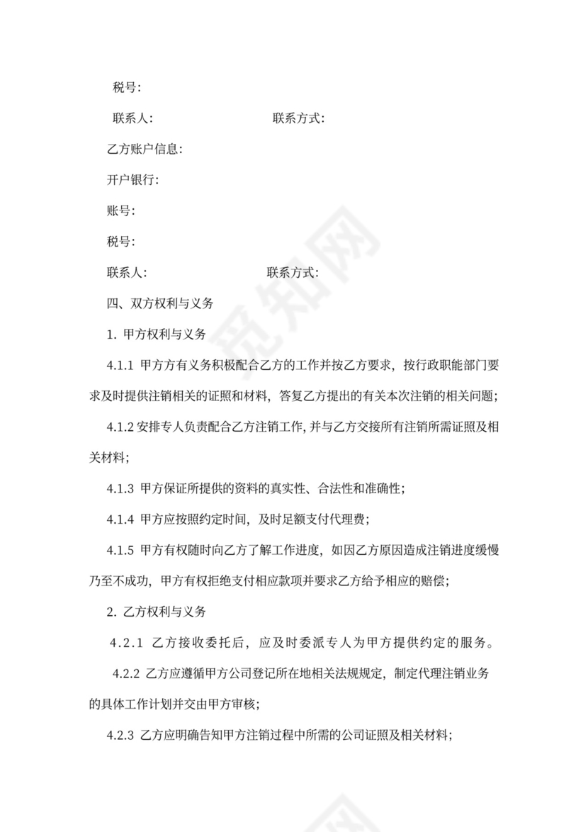 公司注销代理协议