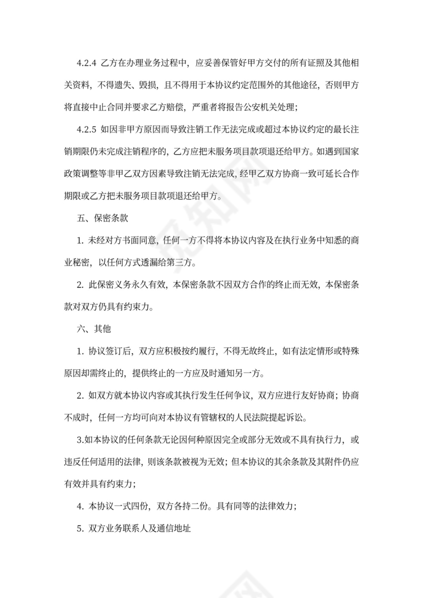 公司注销代理协议