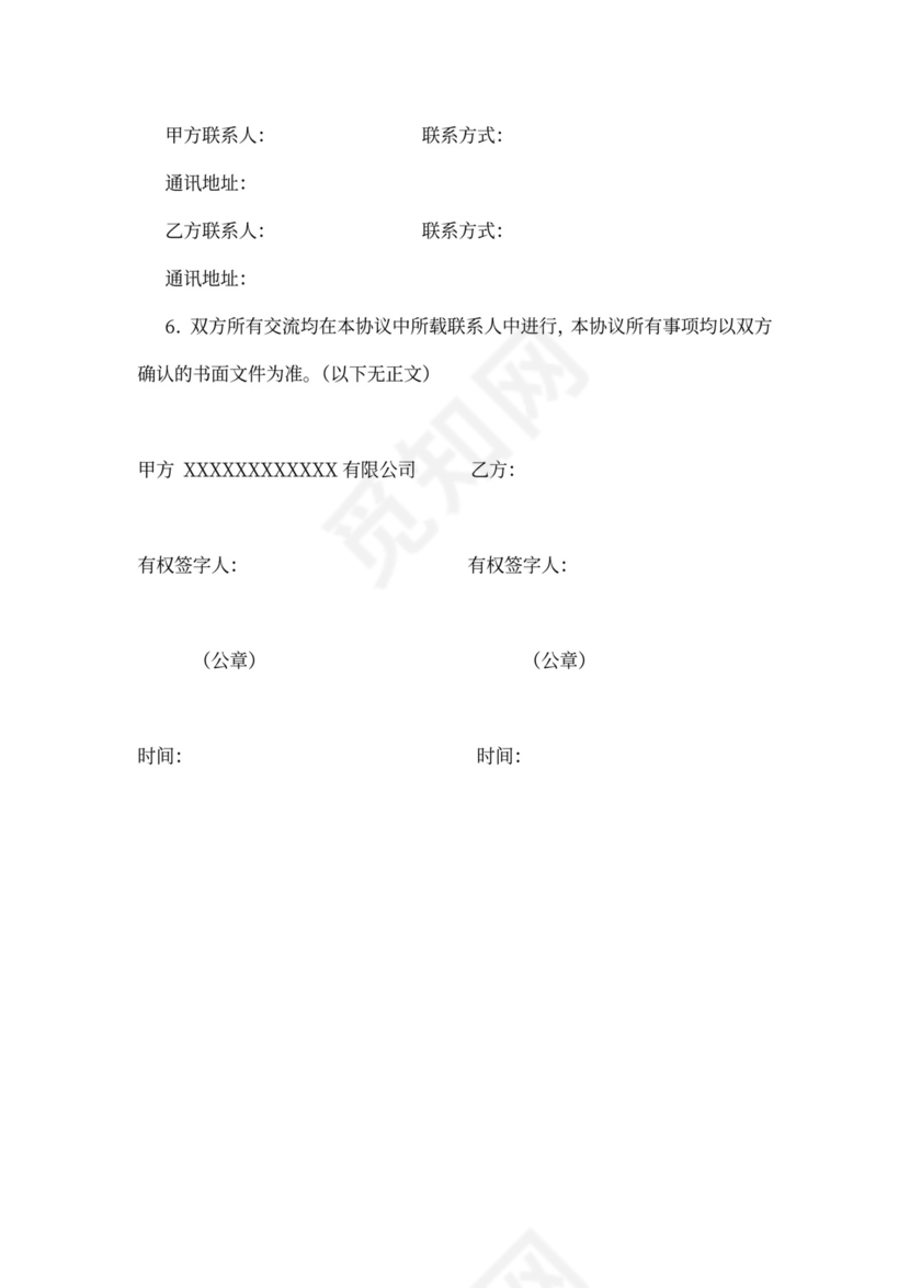 公司注销代理协议