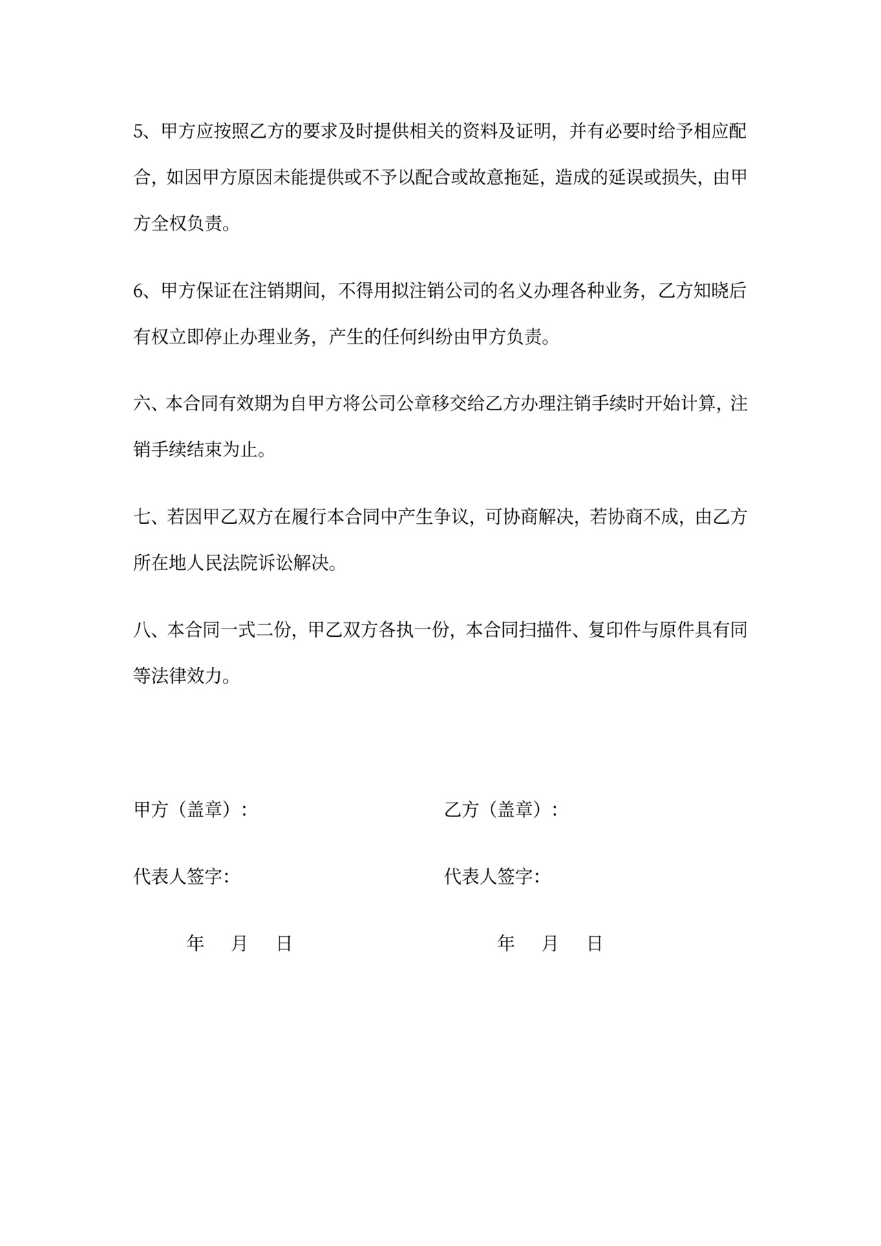 公司注销代理合同新