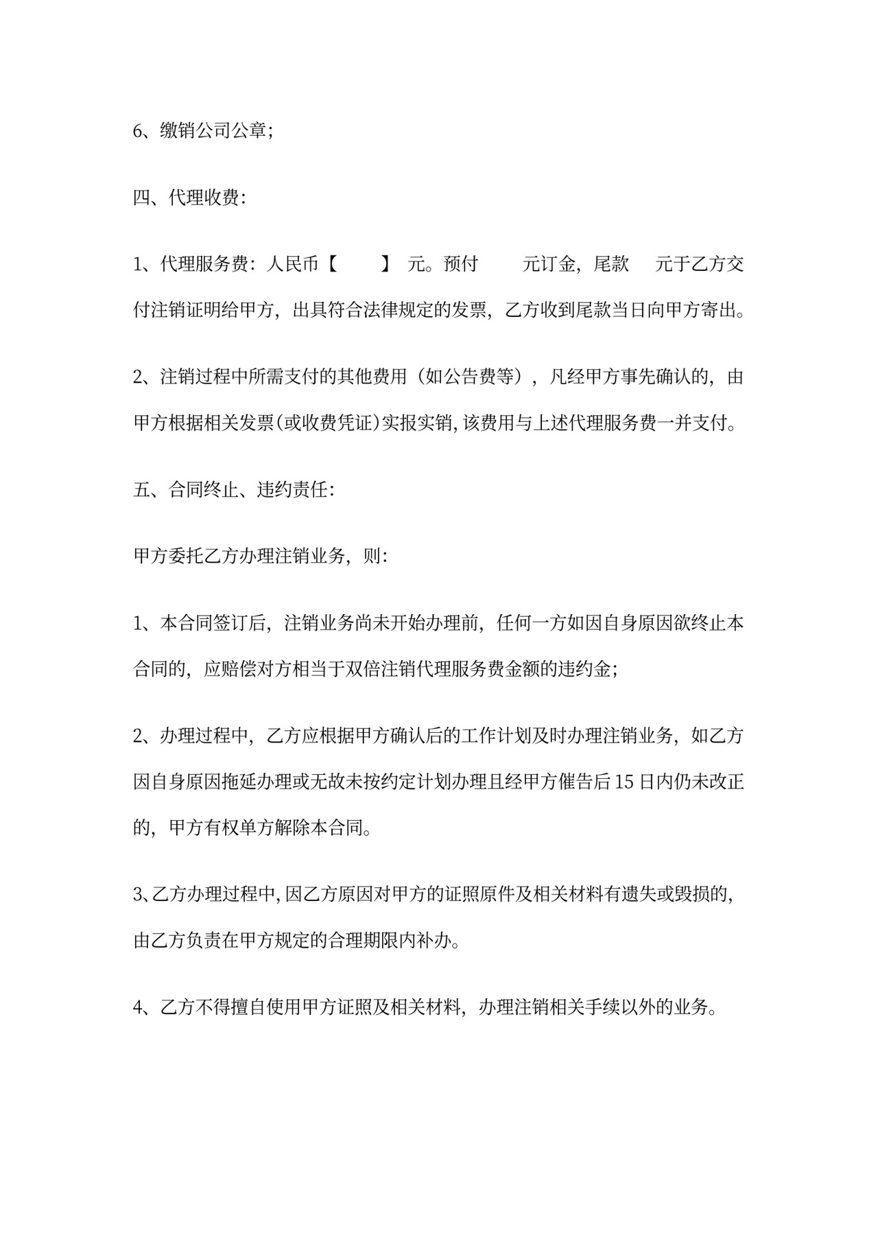 公司注销代理合同新