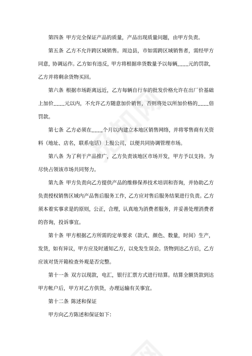 地区销售代理合同