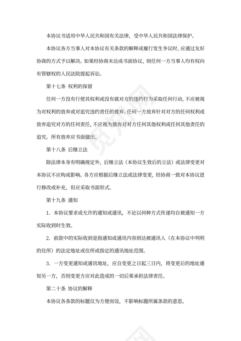 地区销售代理合同