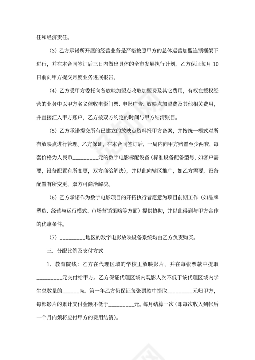 电影项目地区代理合同范本