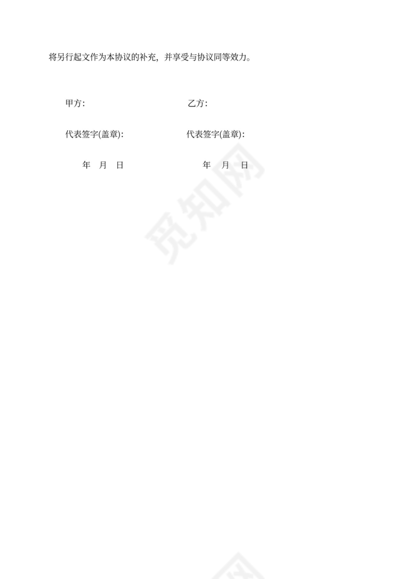 地区代理合同新