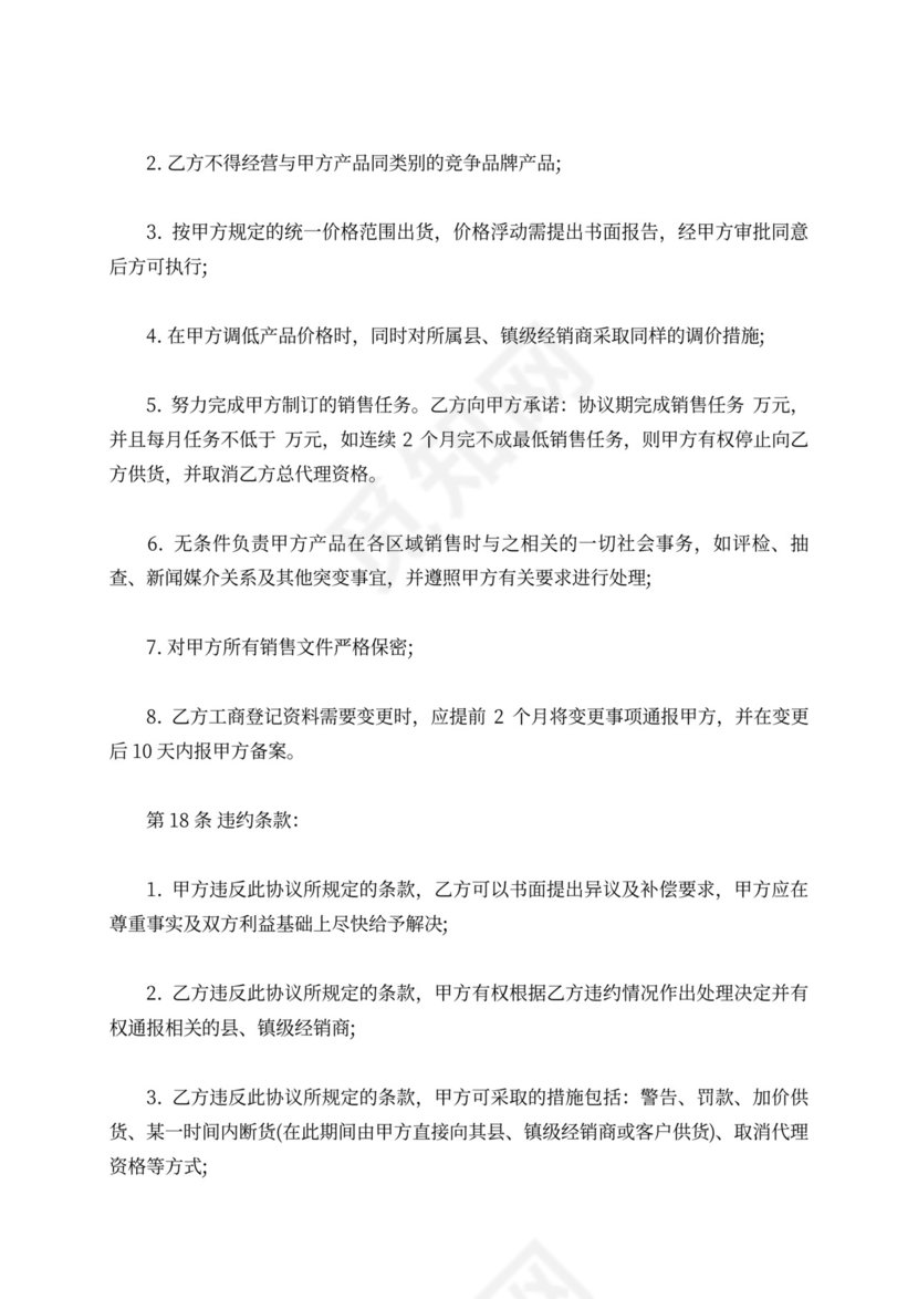 地区代理合同新