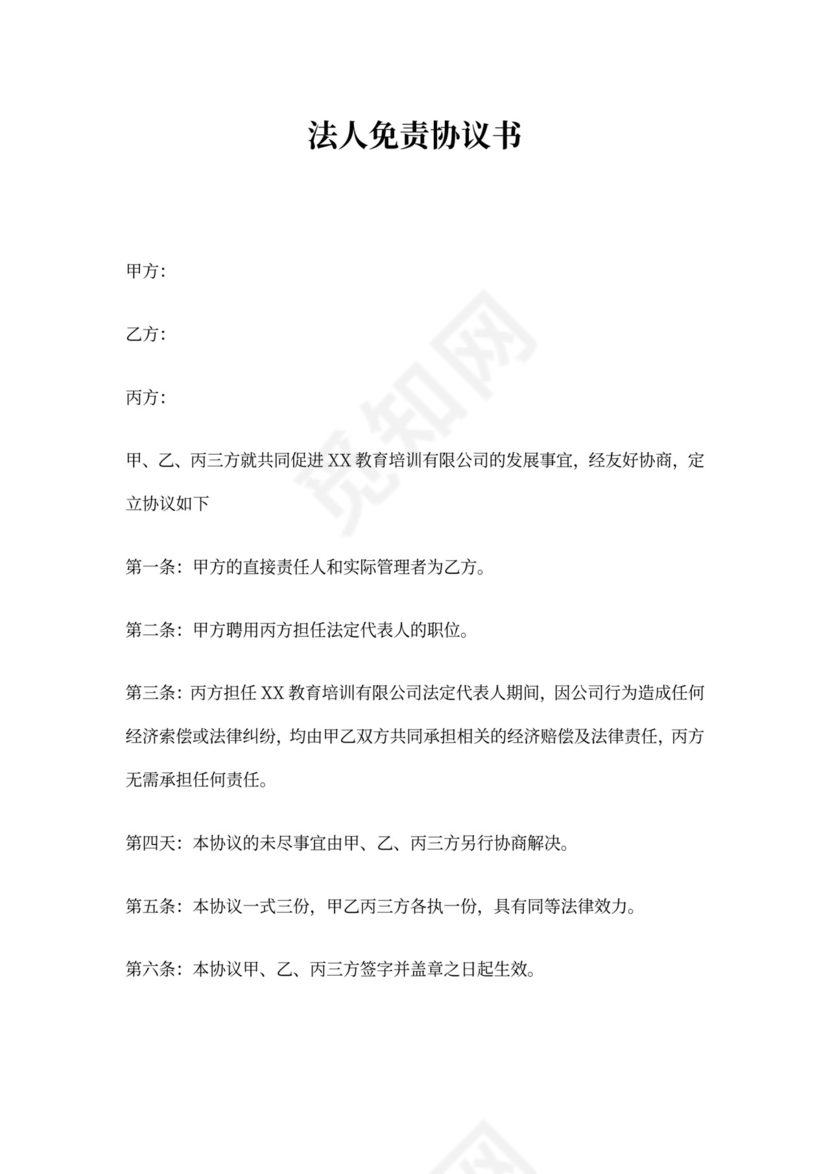 代理法人协议书新