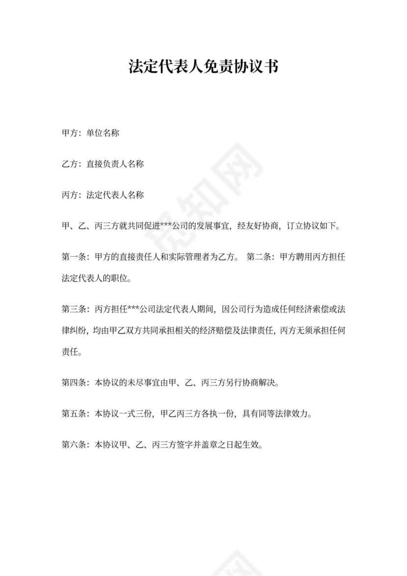 代理法人协议书新