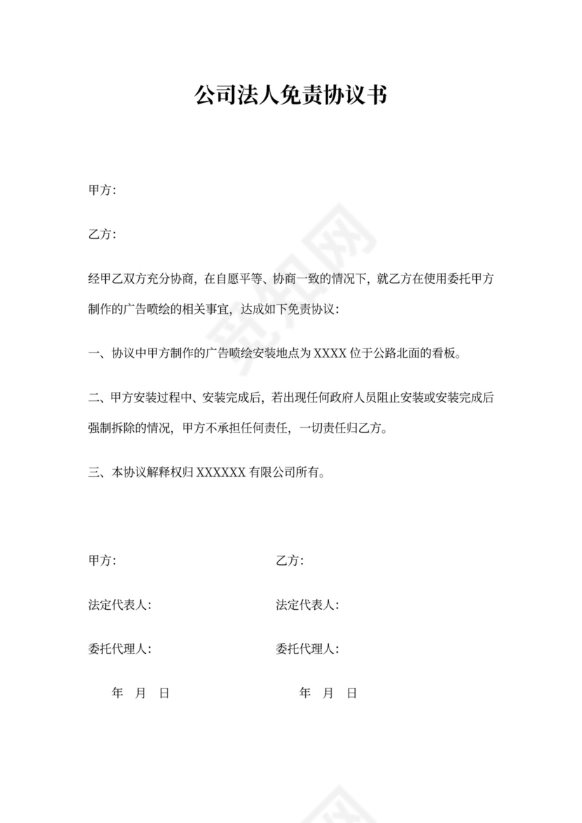 代理法人协议书新