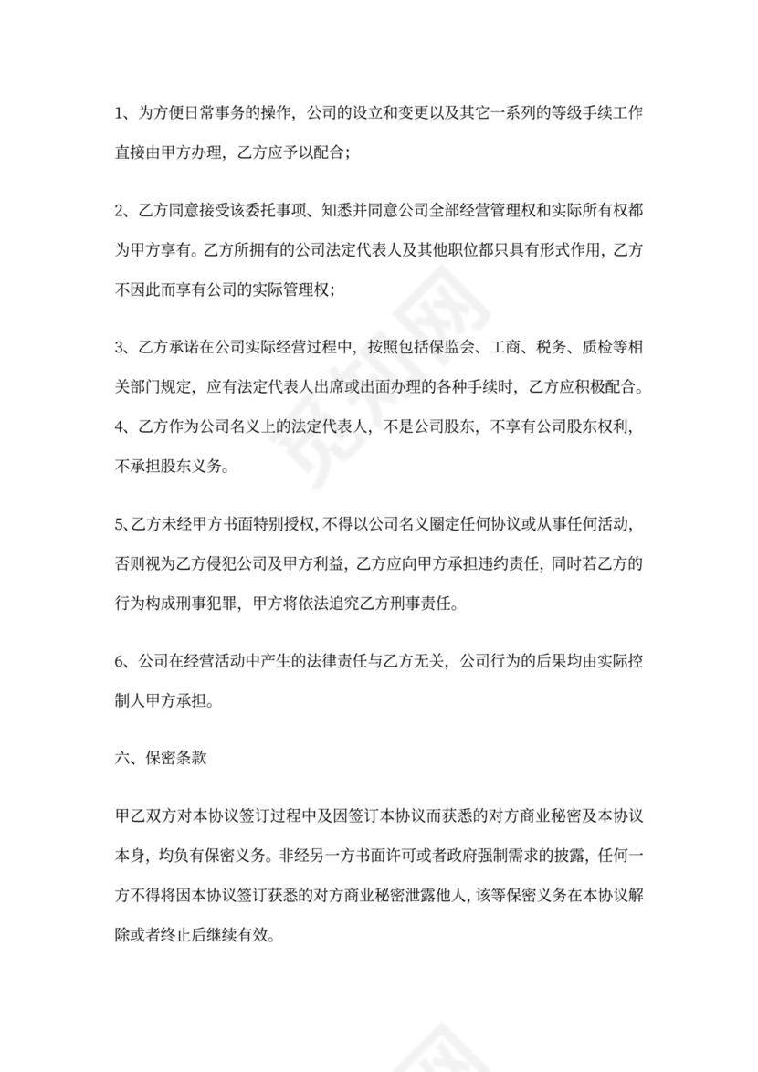 代理法人协议书新