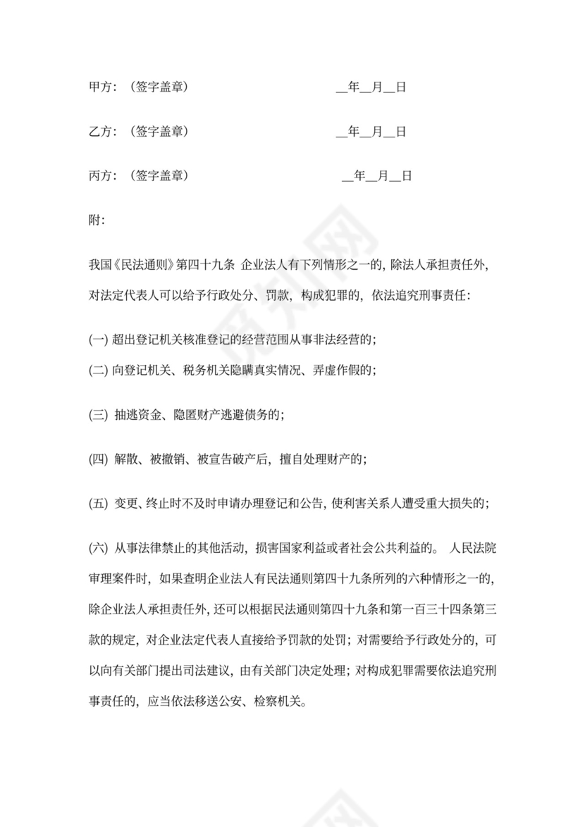 代理法人协议书新