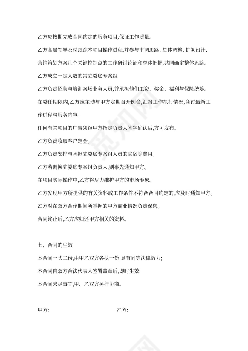 楼盘销售代理合同样本