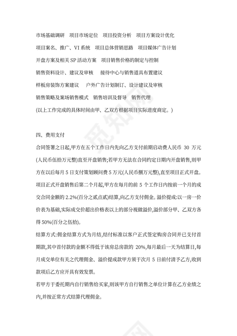 楼盘销售代理合同样本