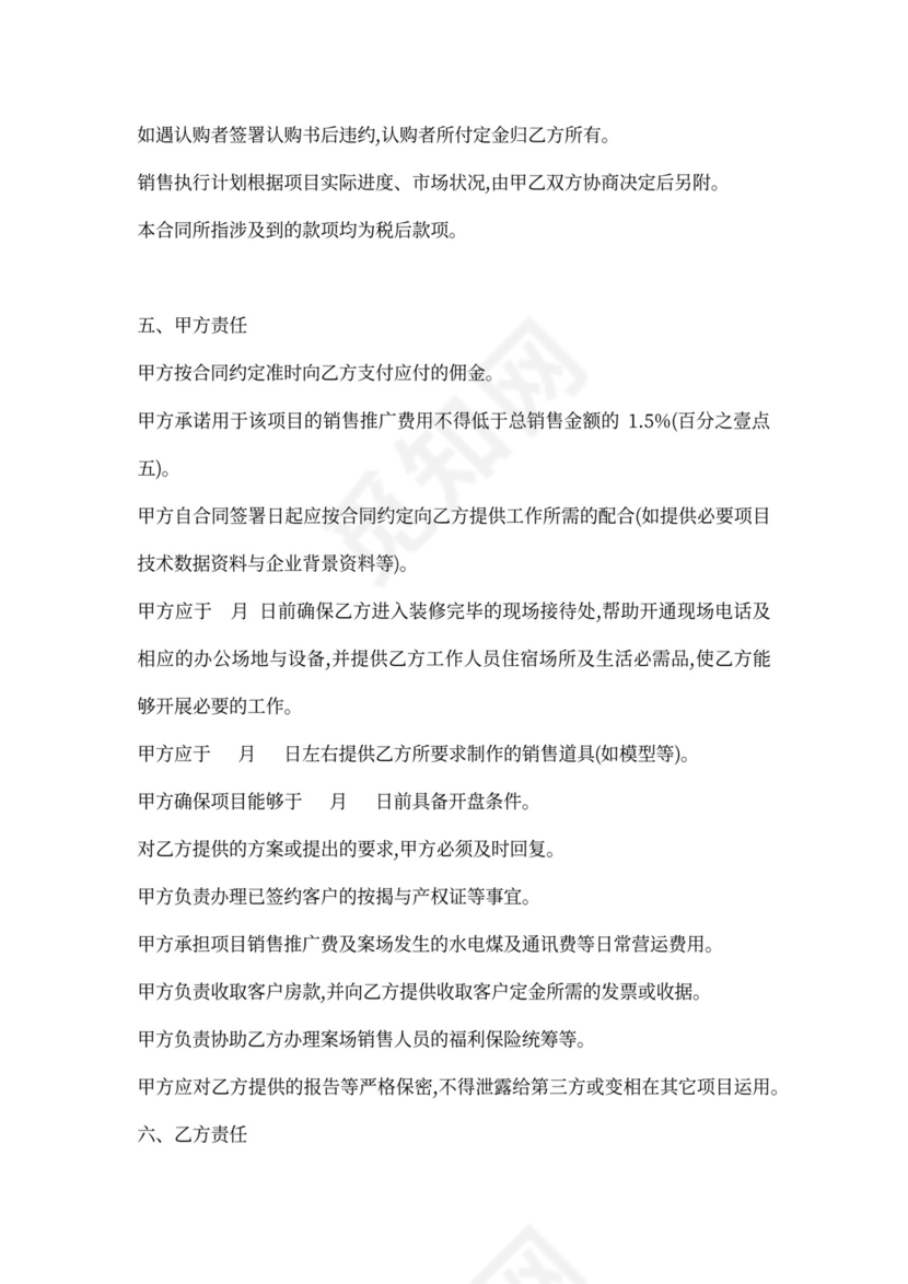 楼盘销售代理合同样本