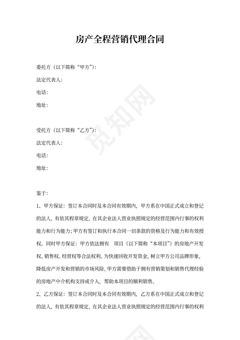 楼盘销售代理合同