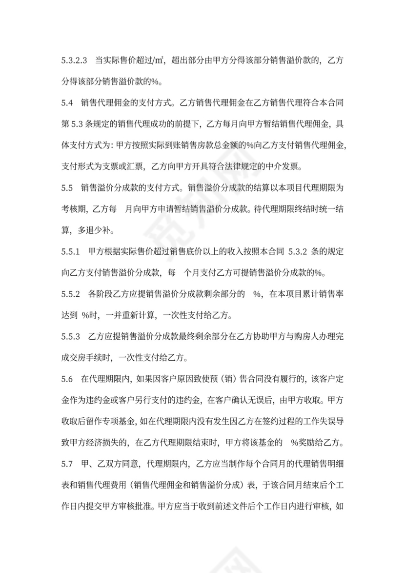 楼盘销售代理合同