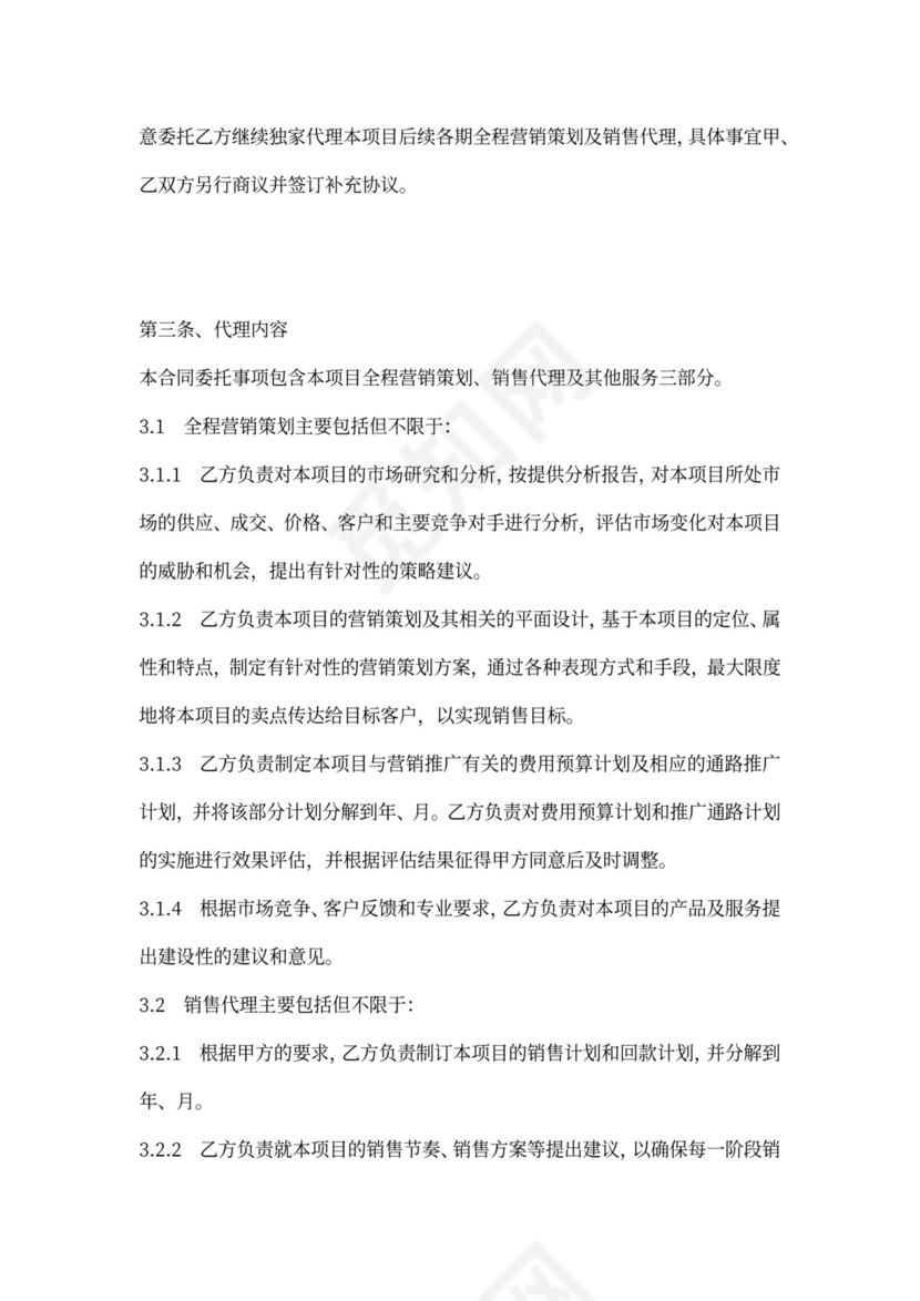 楼盘销售代理合同