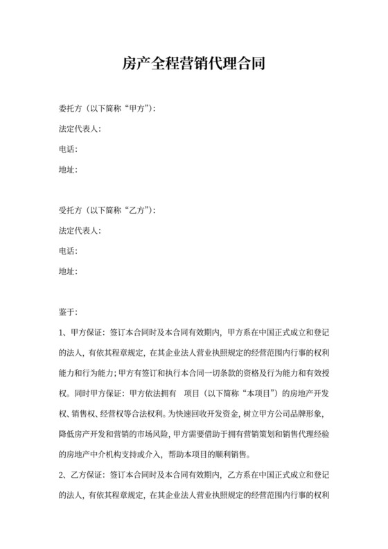 楼盘销售代理合同