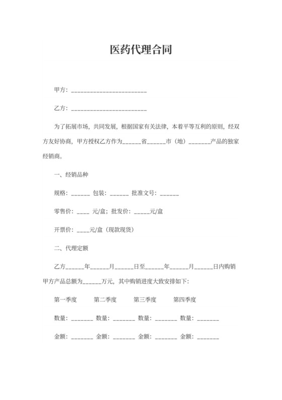 医药代理合同