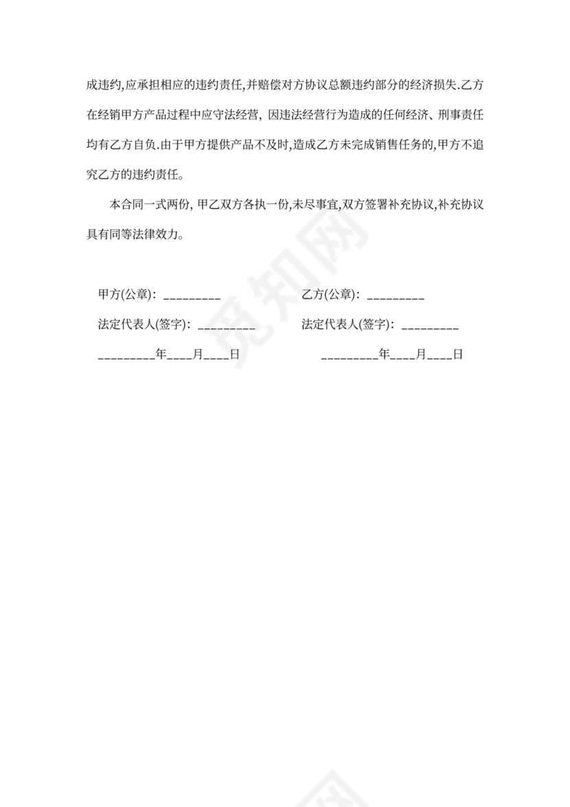 医药代理合同模板