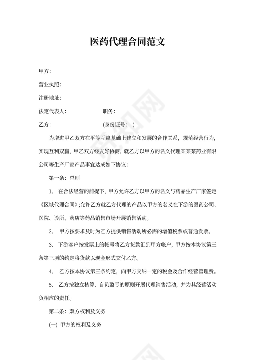 医药代理合同模板