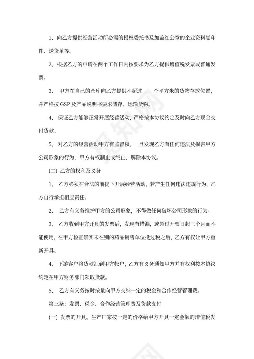 医药代理合同模板