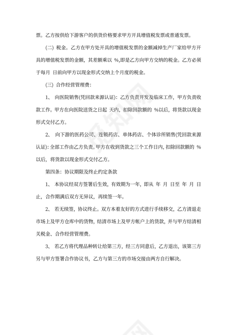 医药代理合同模板