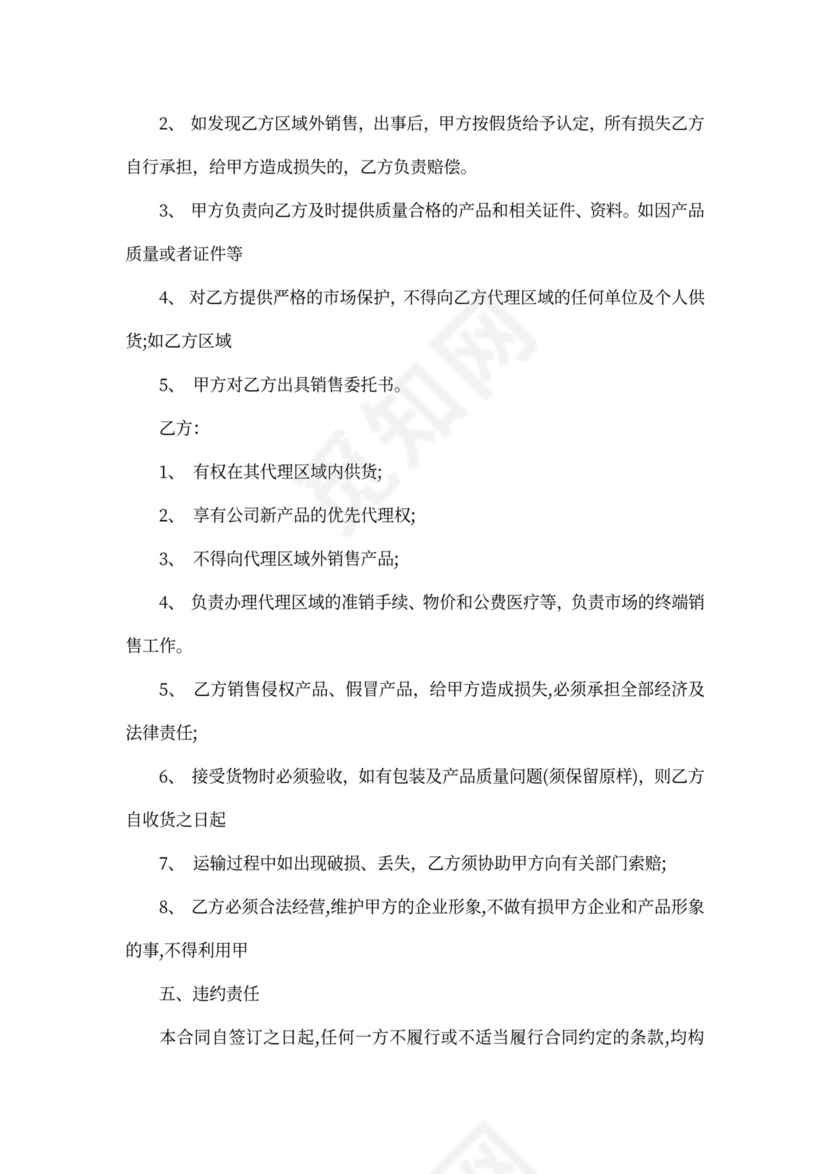 医药代理合同模板