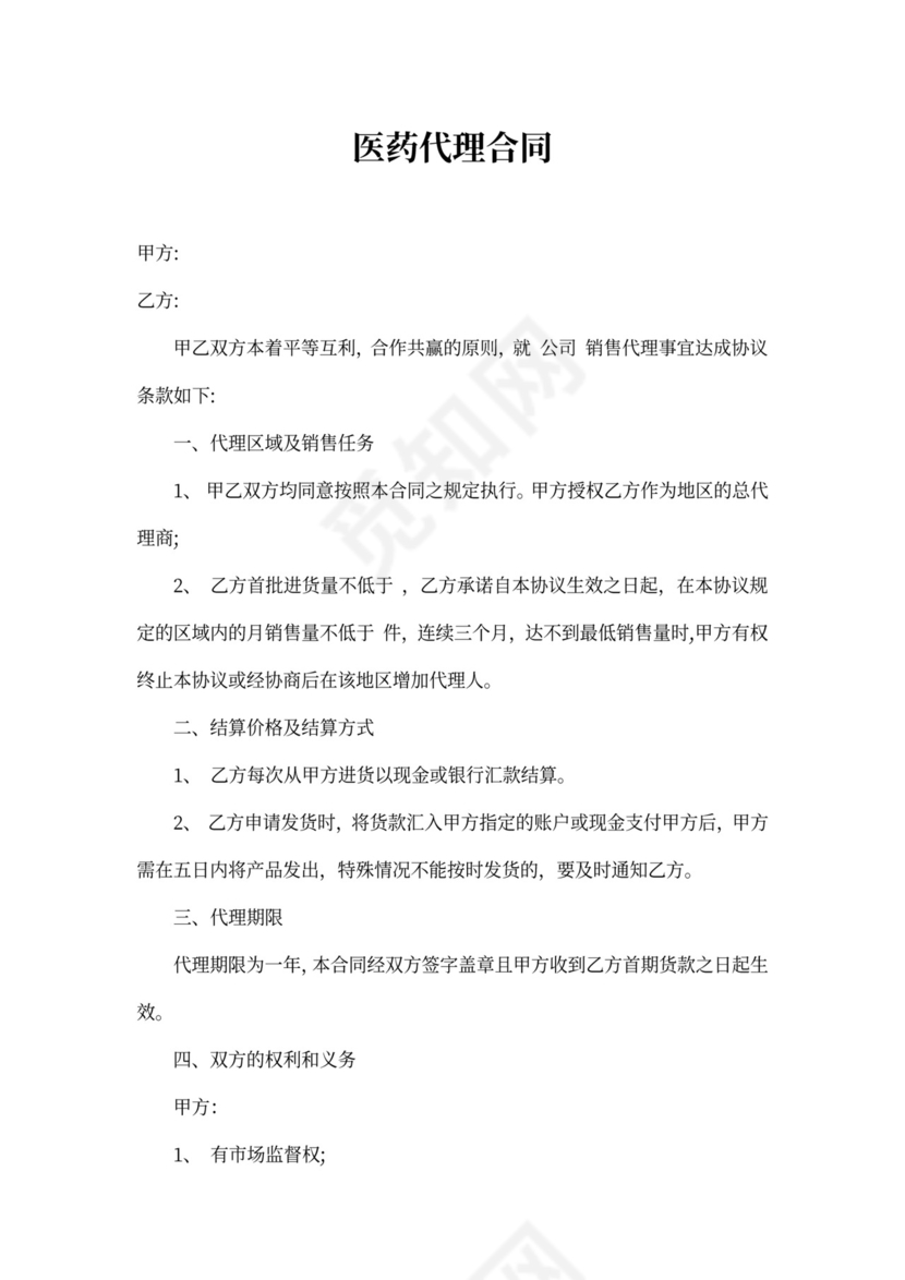 医药代理合同模板