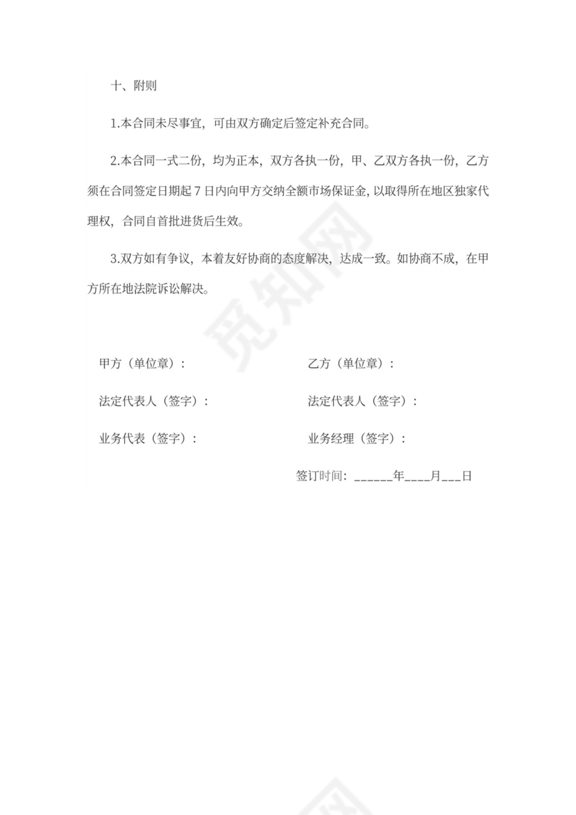 新医药代理合同