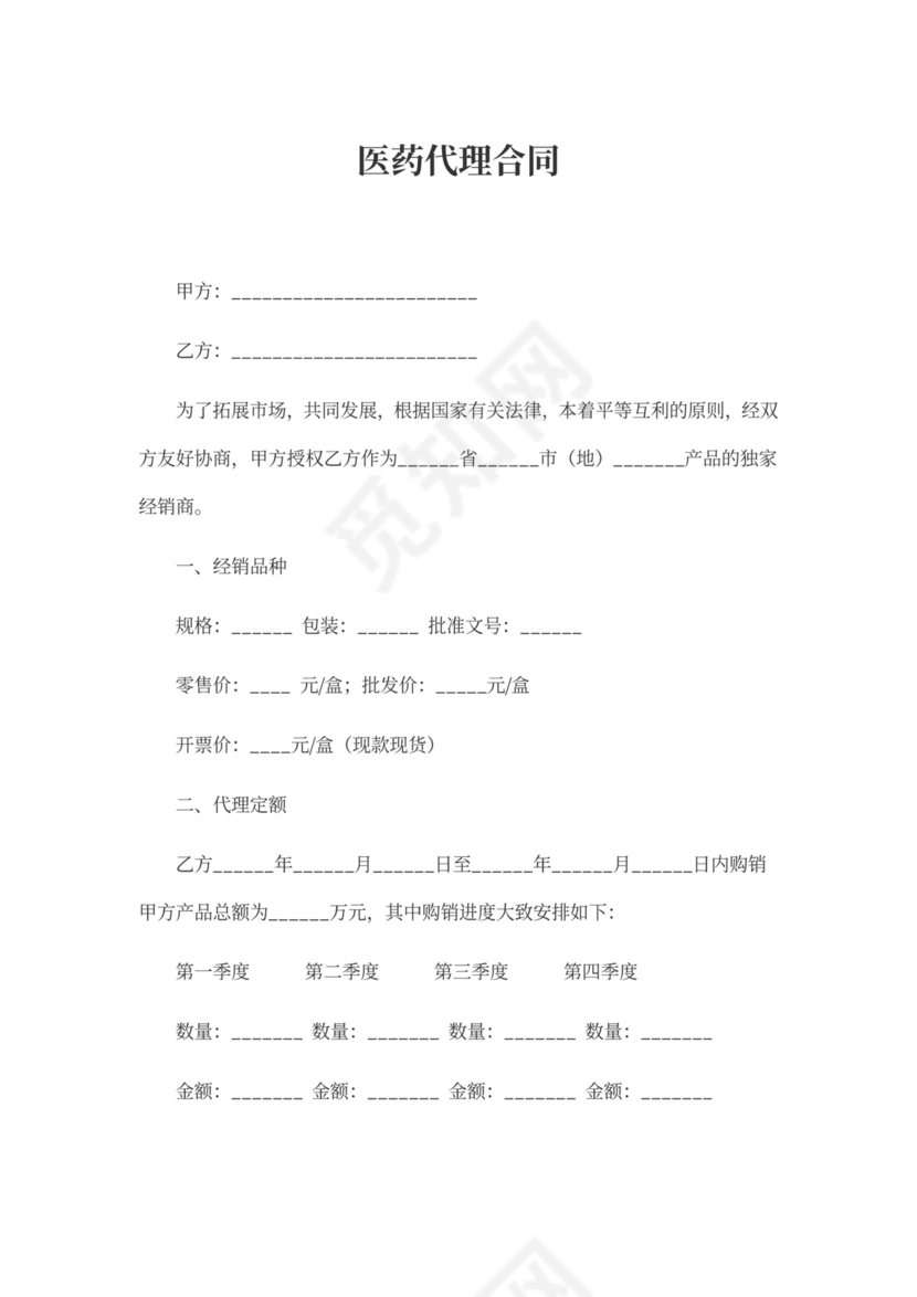新医药代理合同