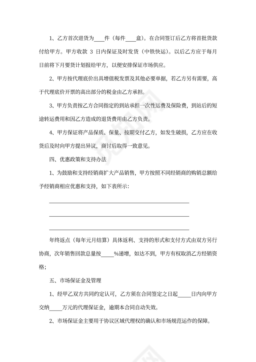 医药代理合同新模板